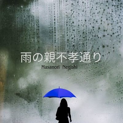 Rainy day at Oyafuko Street (Remix) Front Cover
