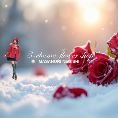 Flower picking house in 3+chome Front Cover