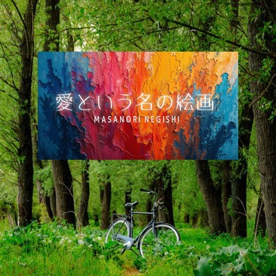 A Painting Named Love Front Cover