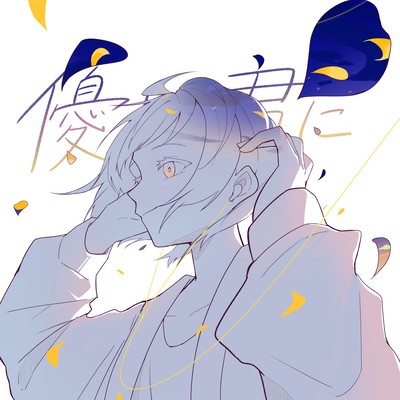 To you who are kind (feat. KeiMaru, Haruto Mizohata & Mayuka) Front Cover