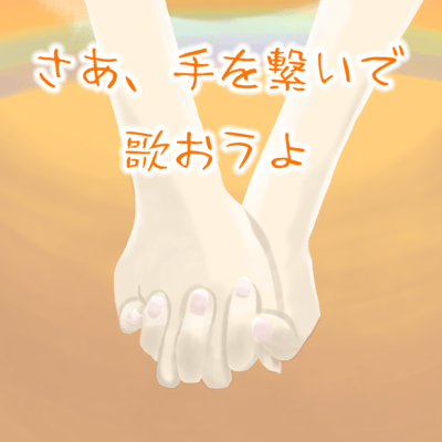Now, let's hold hands and sing Front Cover