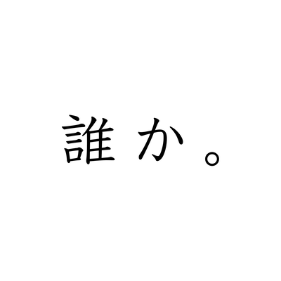 someone. (feat. KAGAMINE LEN) Front Cover