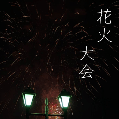 Fireworks festival (feat. Yuzuki Yukari) Front Cover