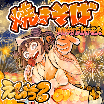 yakisoba Front Cover