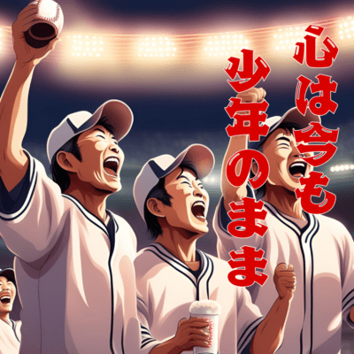 心は今も少年のままのジャケット写真