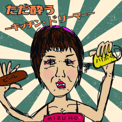 Just Getting Drunk -Kitchen Dreamer- Front Cover