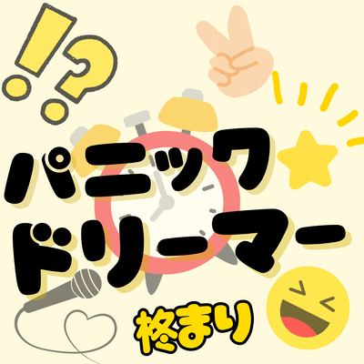 Panic Dreamer! Front Cover