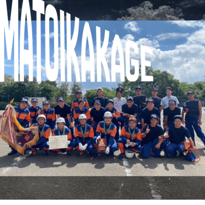 MATOIKAKAGE Front Cover