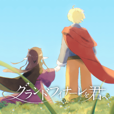 All's well that ends well (feat. Yumenokessho ROSE) Front Cover