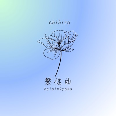 keishinkyoku (feat. Kouji Muraya) Front Cover