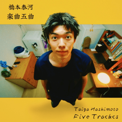 楽曲五曲のジャケット写真