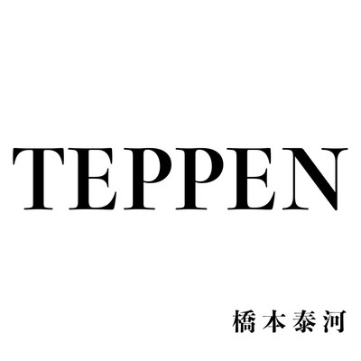 TEPPENのジャケット写真