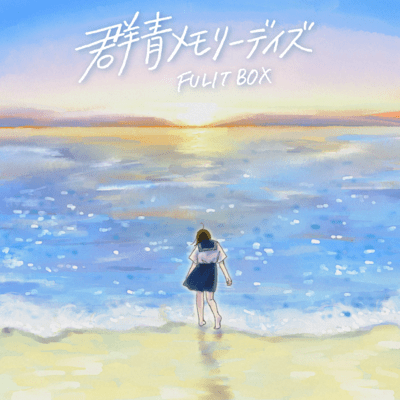 Blue Memory Days Front Cover