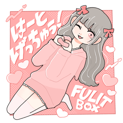 はーとげっちゅう!のジャケット写真