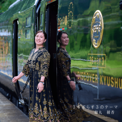 36ぷらす3のテーマのジャケット写真