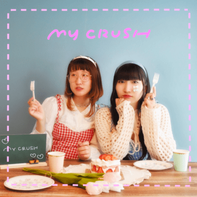 MY CRUSHのジャケット写真