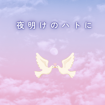 Pigeons at dawn Front Cover