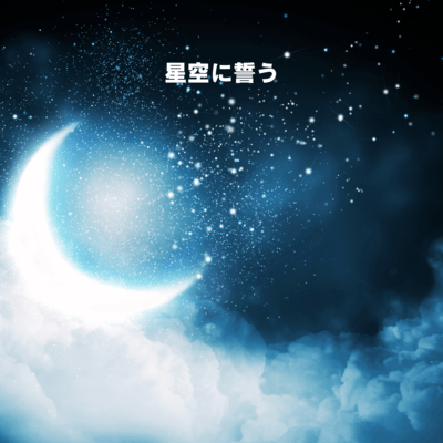 I swear to the stars (Lo-Fi Ver) Front Cover