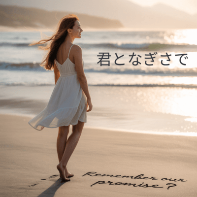 With you on the beach Front Cover