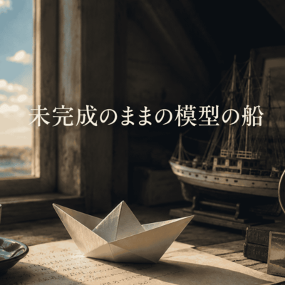 An unfinished model ship Front Cover
