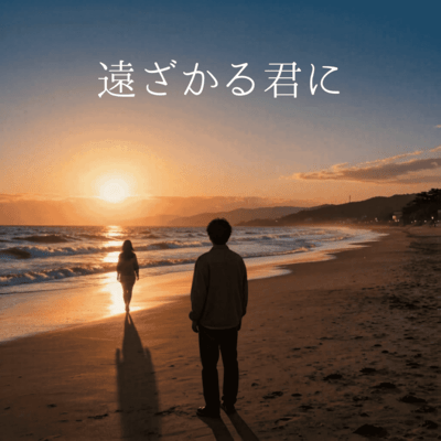 To you who are drifting away Front Cover