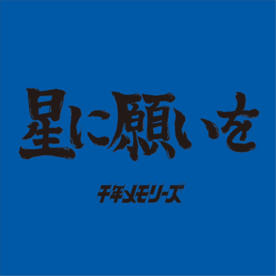hosininegaiwo Front Cover