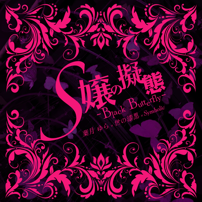 Miss S's mimicry -Black Butterfly- Front Cover