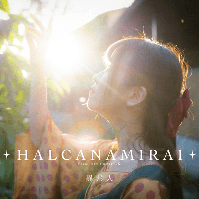 異邦人 (Cover)のジャケット写真