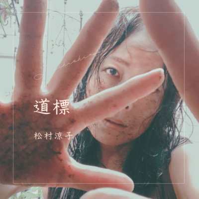 michisirube Front Cover