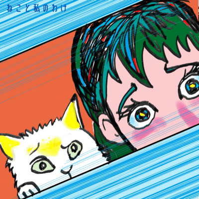 The Cat and Me (feat. Yumenokessho ROSE) Front Cover