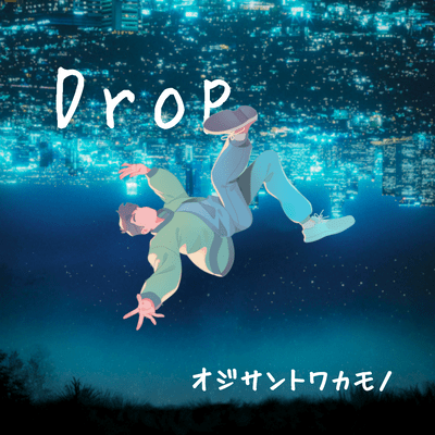 Dropのジャケット写真