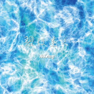 Aohatoku Front Cover