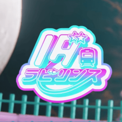 ノダ★ラビリンスのジャケット写真
