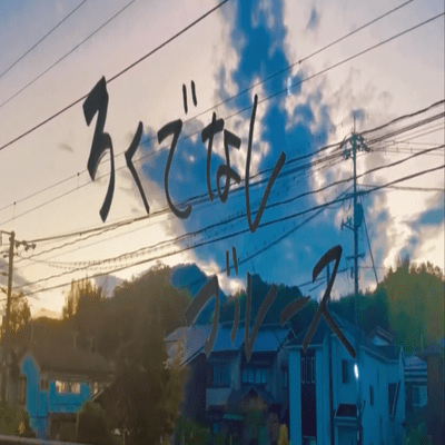 ROKUDENASHI BLUES Front Cover