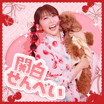 Kanpaku Senbei Front Cover