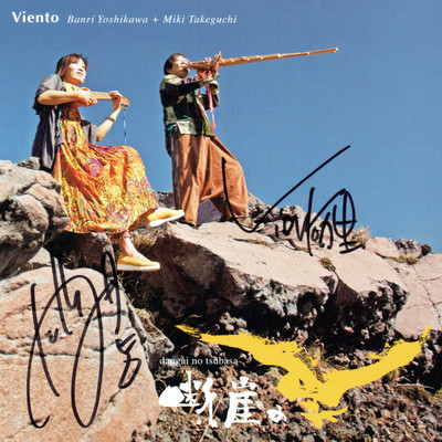 Dangai no Tsubasa Front Cover