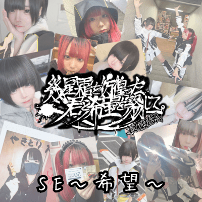SE ~HOPE~ Front Cover