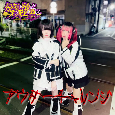 outer challenge Front Cover