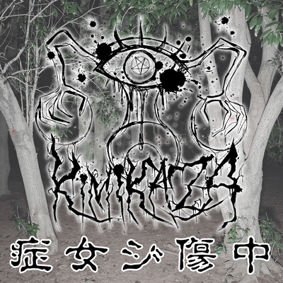 SYOUZYOZIRYOUTYU Front Cover