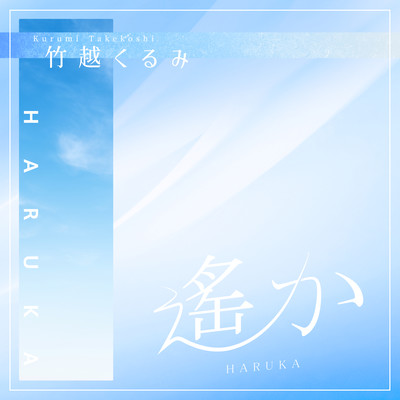 haruka Front Cover