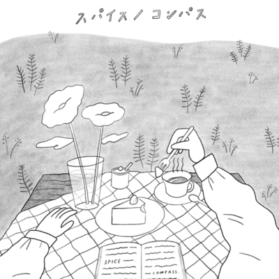 スパイス/コンパスのジャケット写真