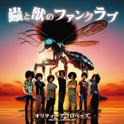 Funk Love of Insects & Beasts Front Cover