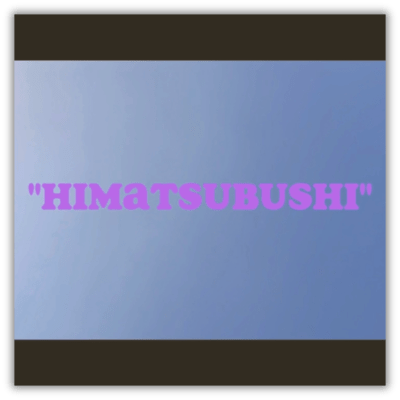 HIMATSUBUSHIのジャケット写真