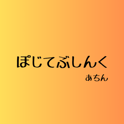 Positive think Front Cover