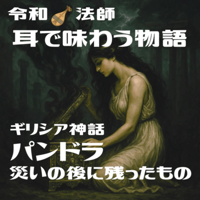 Pandora - Hope at the Bottom of the Box" Front Cover