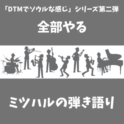 全部やるのジャケット写真