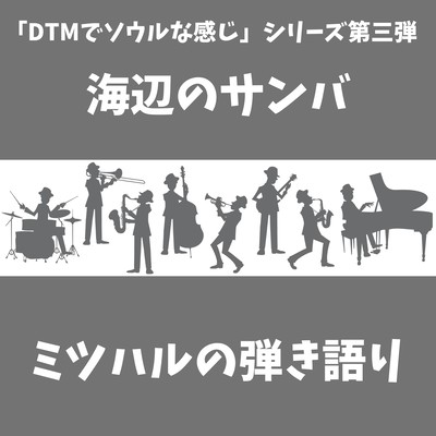 seaside samba Front Cover