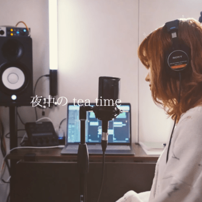 夜中の tea timeのジャケット写真