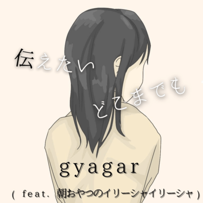 I want to tell you as much as I can (feat. Irecia² (Asaoyatsu) & AiSuu) Front Cover