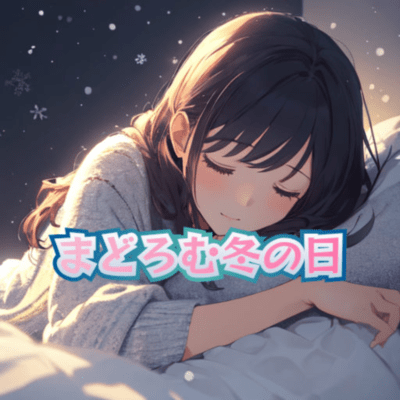 A drowsy winter day (feat. Takamura Hibiki & AiSuu) Front Cover